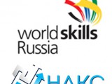 Подписан договор о сотрудничестве между WorldSkills Russia и НАКС Медиа